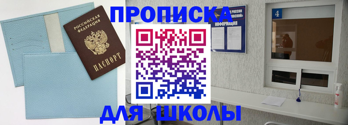 временная регистрация купить в Горячем Ключе