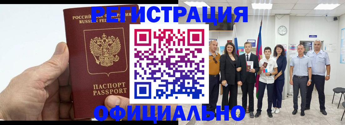 временная регистрация в квартире в Горячем Ключе