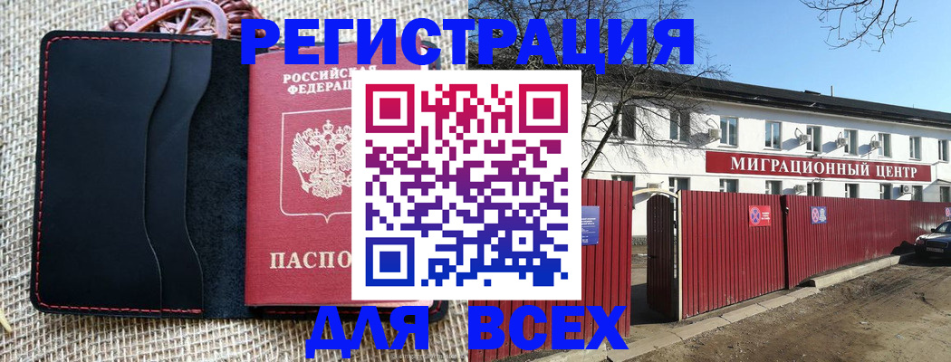 прописка паспорт в Горячем Ключе