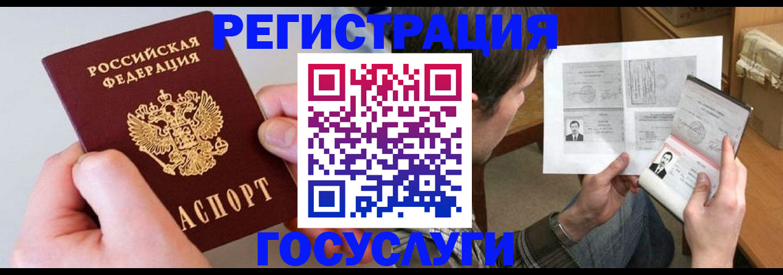 миграционный учет в Горячем Ключе