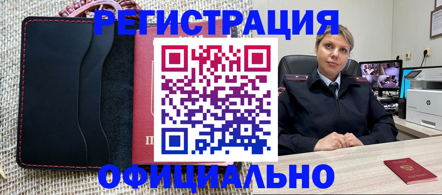 прописка для работы в Горячем Ключе