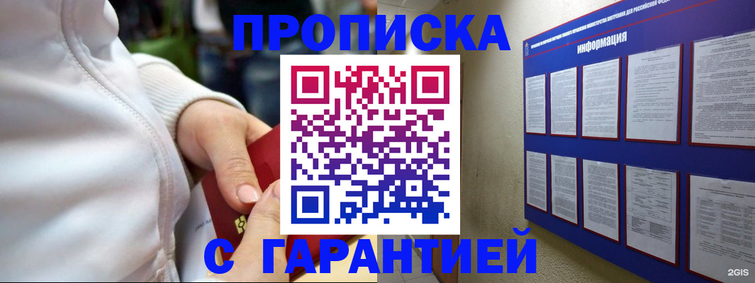 прописка в Горячем Ключе