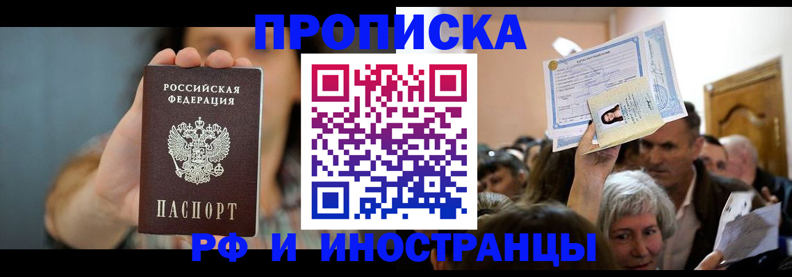 прописка ребенка в Горячем Ключе