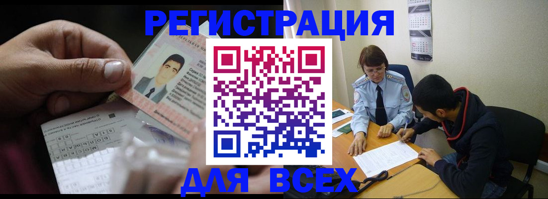 купить прописку в Горячем Ключе