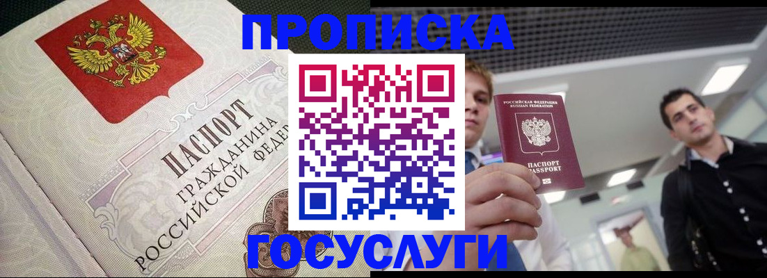 временная регистрация в квартире в Горячем Ключе