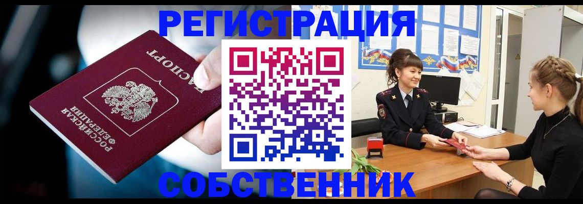 прописка от собственника в Горячем Ключе